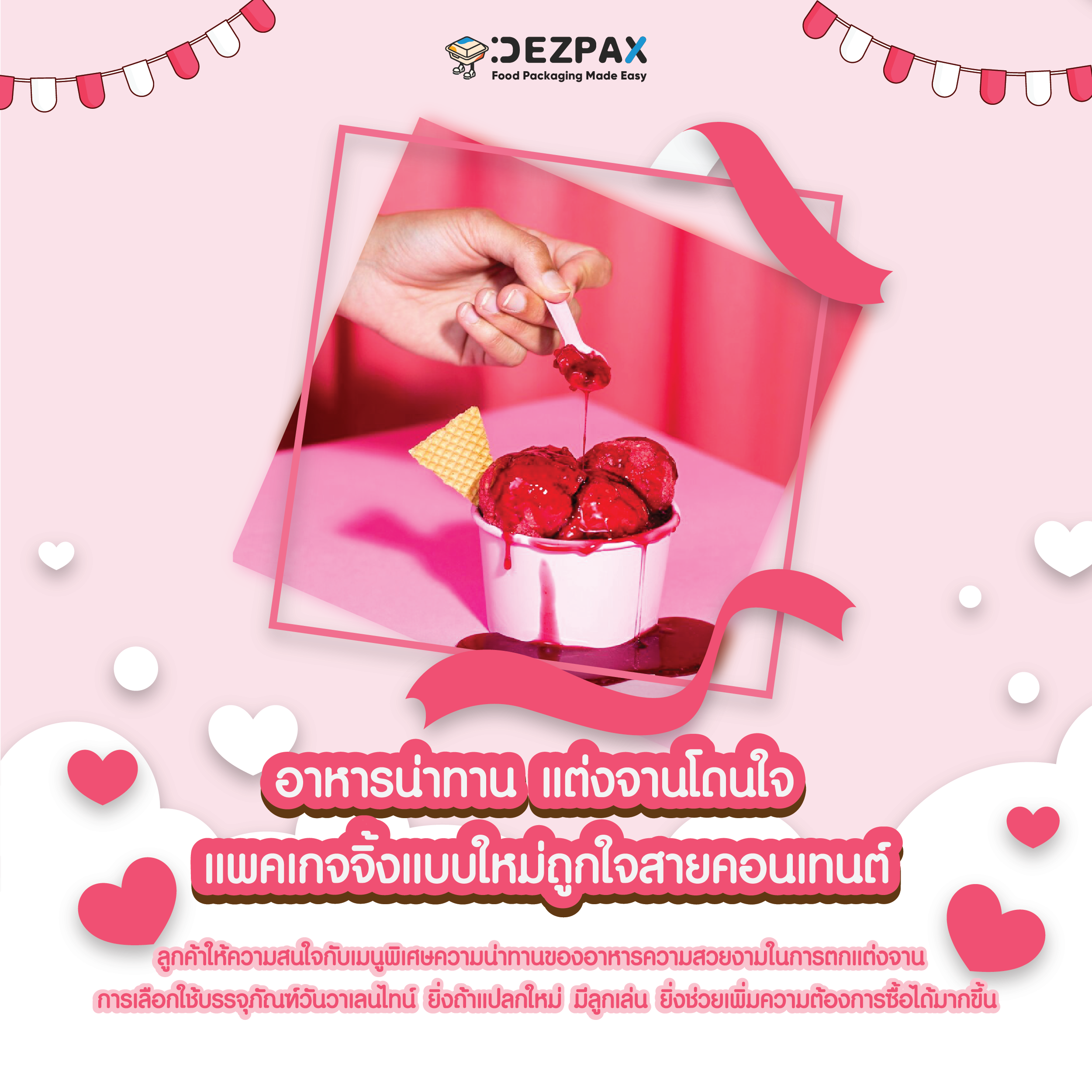 💘🛍️กลยุทธ์เด็ดธุรกิจร้านอาหาและคาเฟ่ ต้อนรับวันวาเลนไทน์