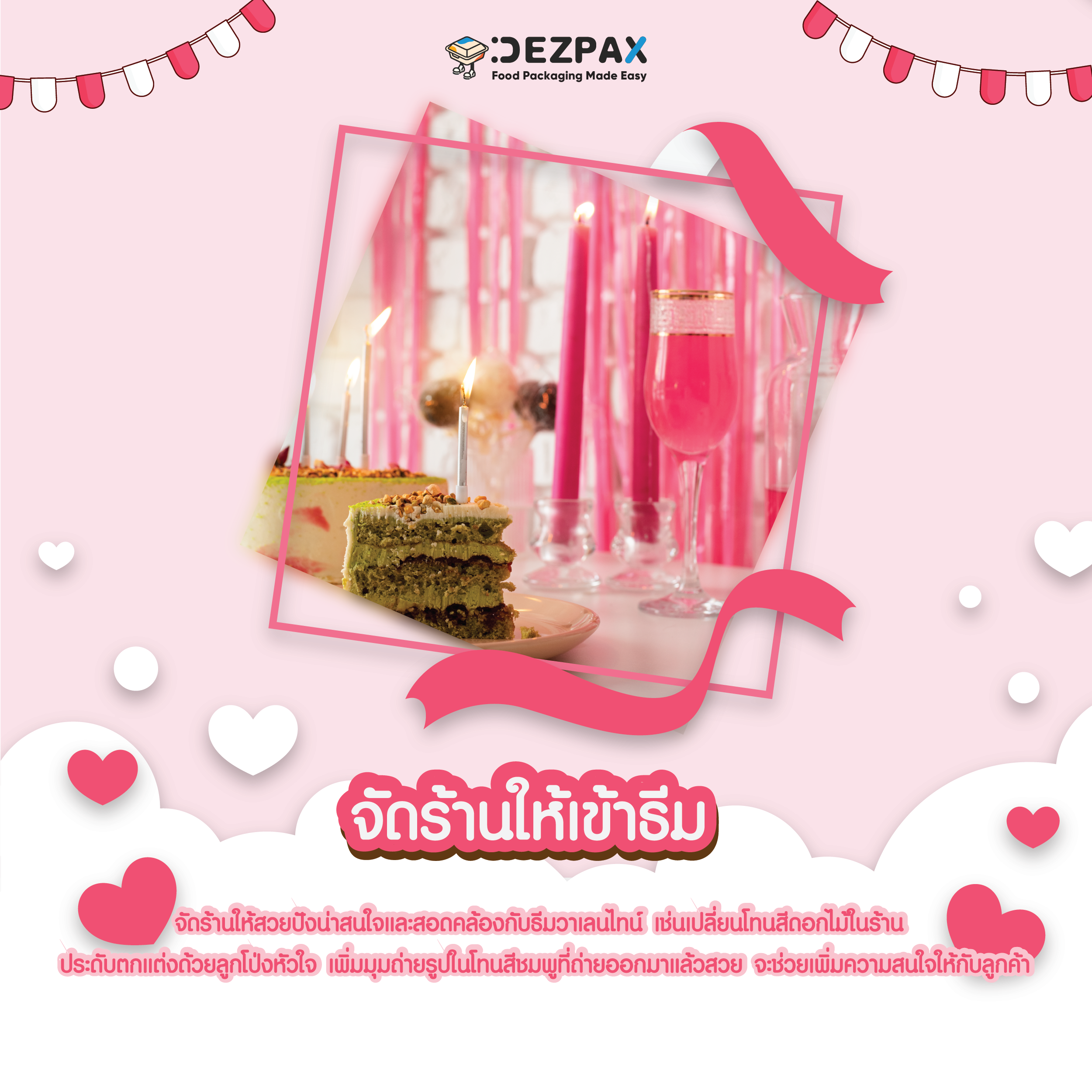 💘🛍️กลยุทธ์เด็ดธุรกิจร้านอาหาและคาเฟ่ ต้อนรับวันวาเลนไทน์