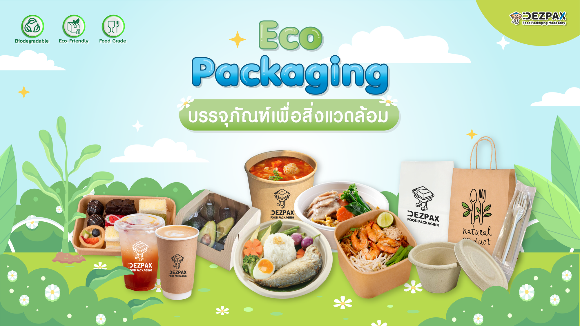 Eco-Packaging : บรรจุภัณฑ์เพื่อสิ่งแวดล้อม 🍱🍀