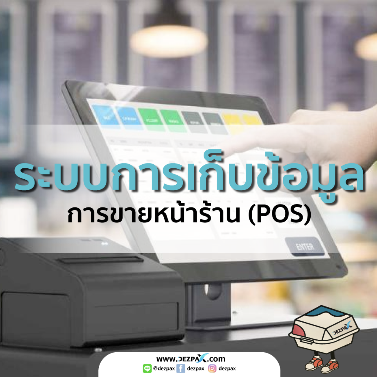 5 เทคโนโลยีในยุคใหม่ ที่ร้านอาหารควรต้องมี