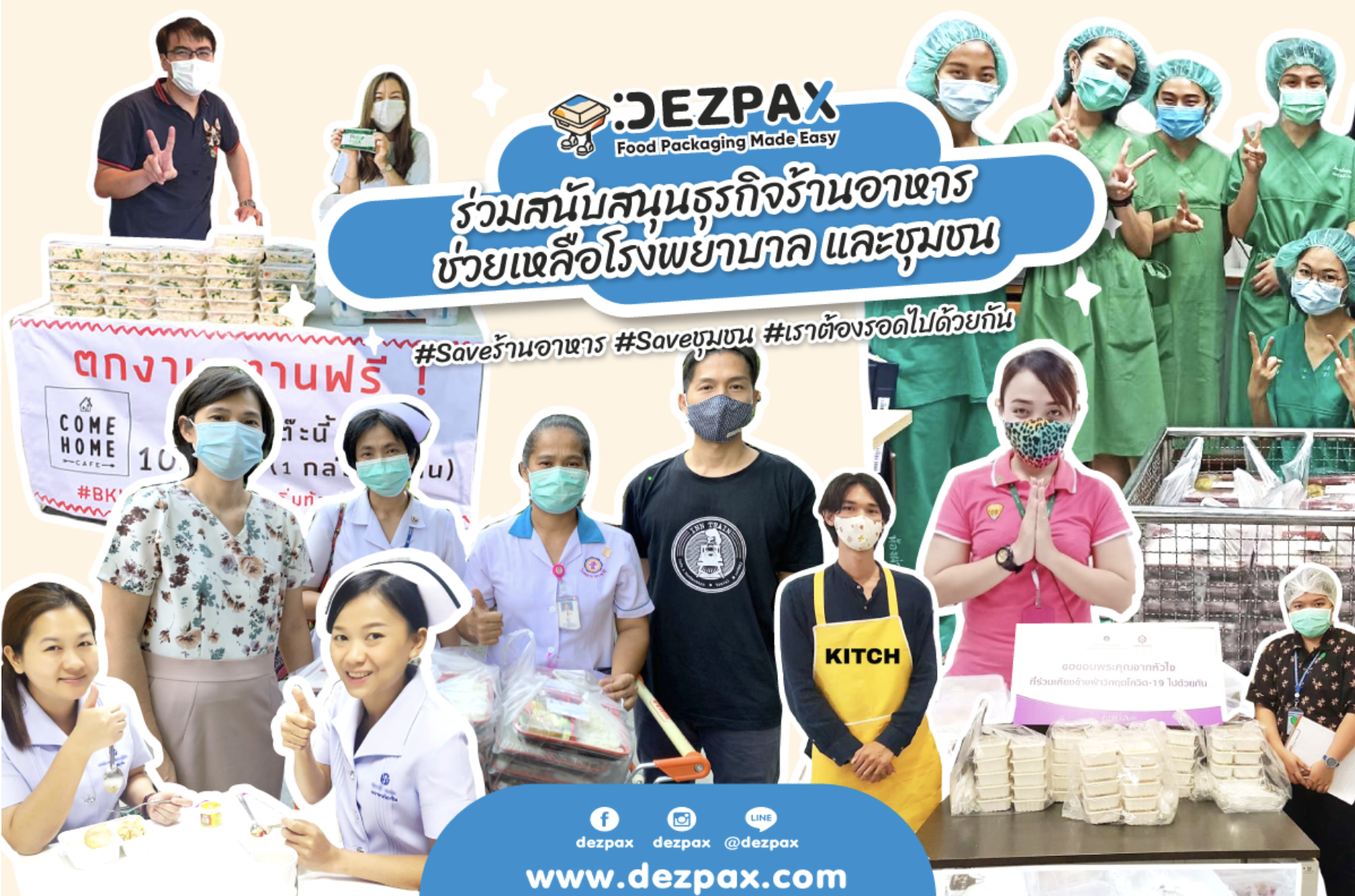 DezpaX ร่วมสนับสนุนธุรกิจร้านอาหารช่วยเหลือบุคลากรทางการแพทย์ โรงพยาบาลและชุมชน