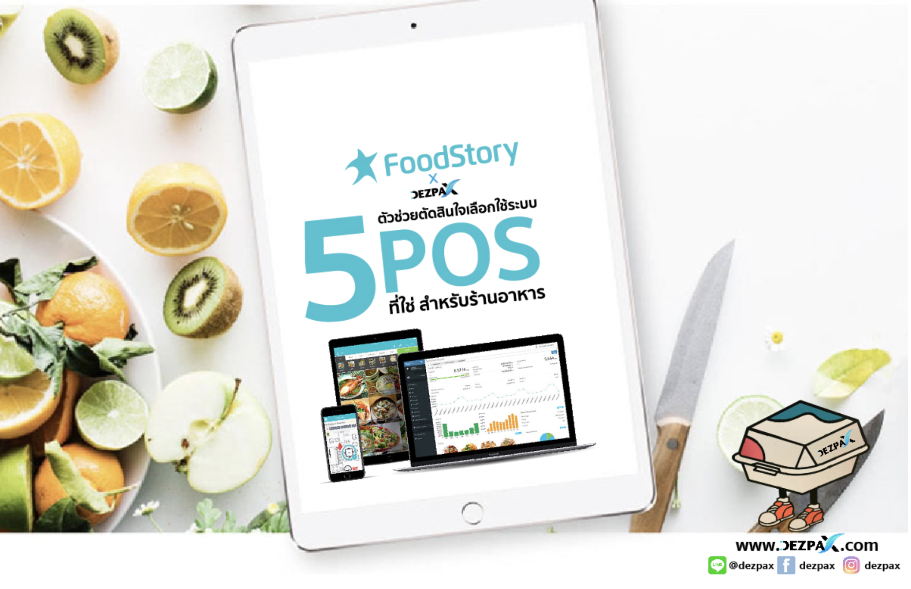 5 สิ่งที่ต้องรู้ ก่อนซื้อระบบ POS ให้เหมาะกับร้านอาหารของคุณที่สุด