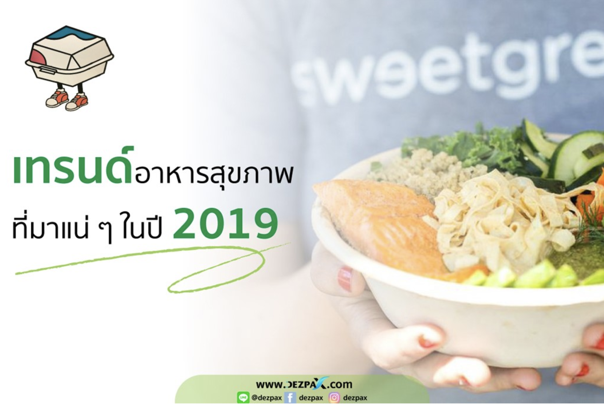 5 เทรนด์อาหารสุขภาพที่เหมาะแก่การสร้างธุรกิจอย่างง่ายๆในปี 2019