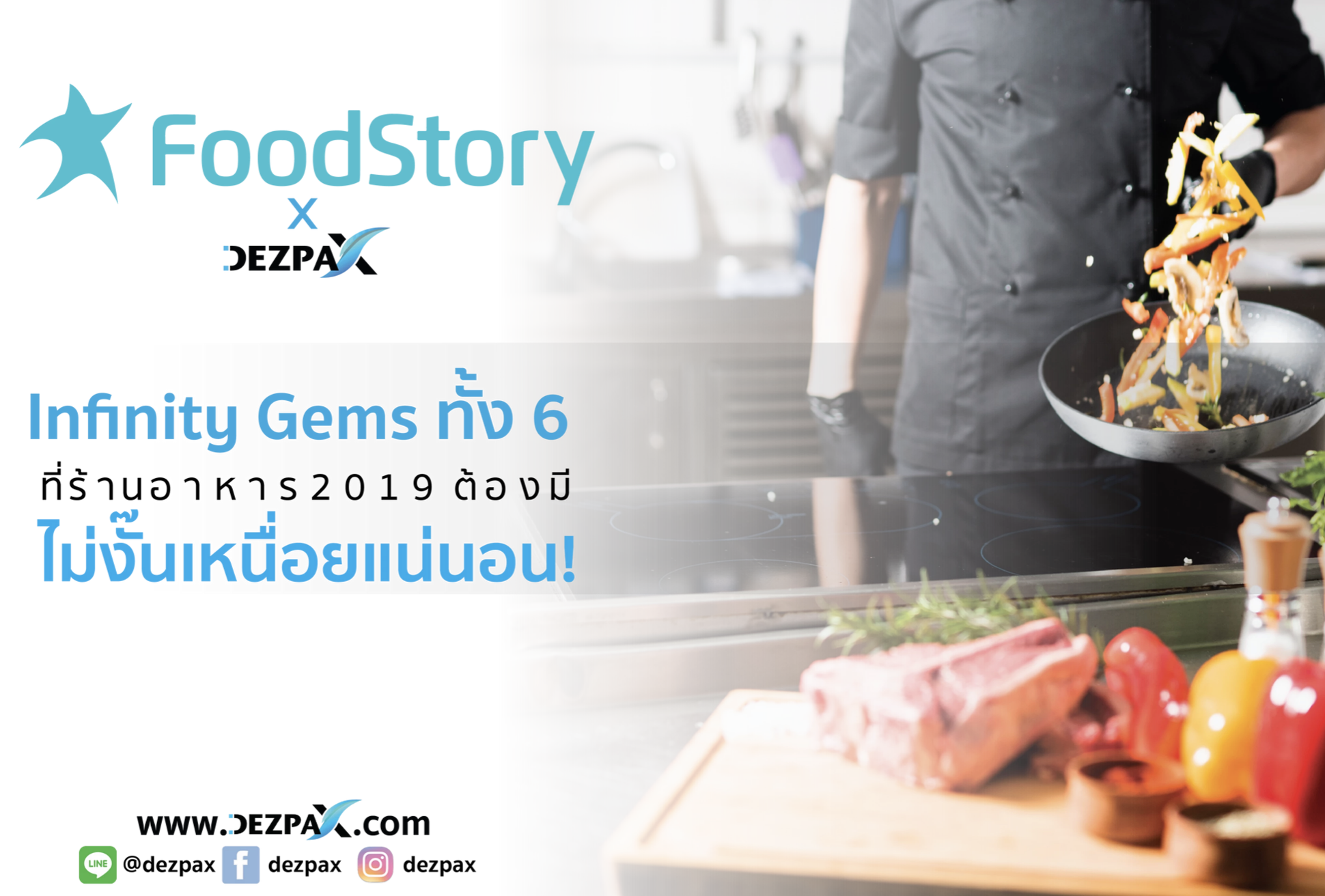 FoodStory X Dezpax : Infinity Gems ทั้ง 6 ที่ ร้านอาหาร 2019 ต้องมี ไม่งั๊นเหนื่อยแน่นอน!