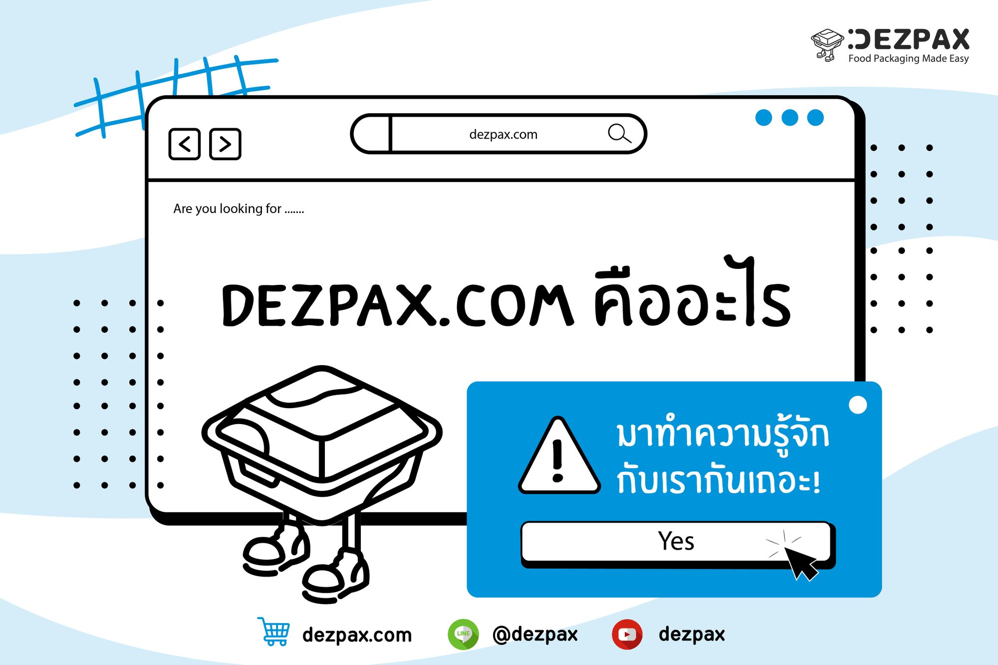 Dezpax.com คืออะไร?