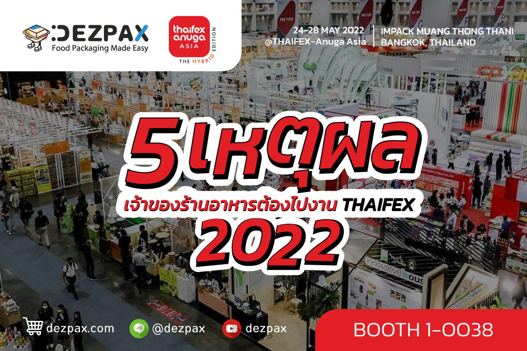 Dezpax.com 5 เหตุผลเจ้าของร้านอาหารต้องไปงาน THAIFEX-ANUGA ASIA 2022✨