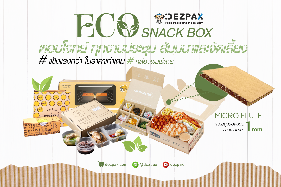 Dezpax.com กล่องECO snack box set 🥕🥬🥒