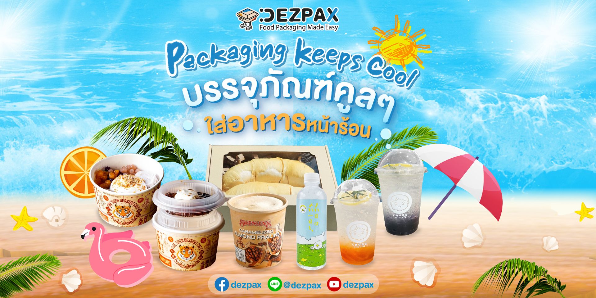 Packaging Keeps Cool 😎☀️🥤 บรรจุภัณฑ์คูลๆ สำหรับอาหารและเครื่องดื่มหน้าร้อน