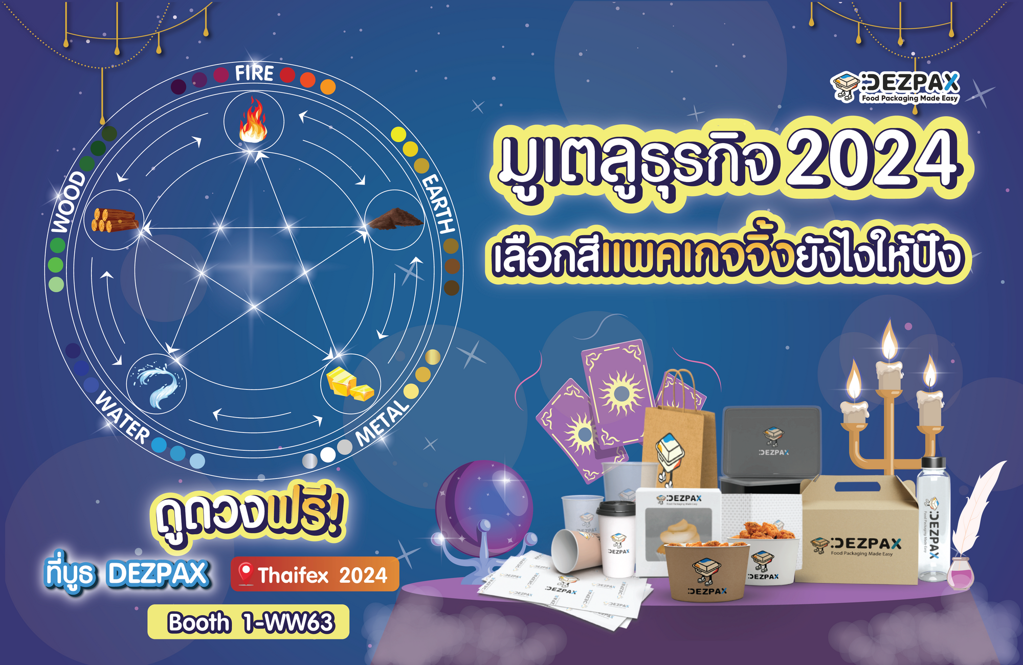 🔮🥡สายมู 2024 เลือกสีแพคเกจจิ้งยังไงให้ปัง