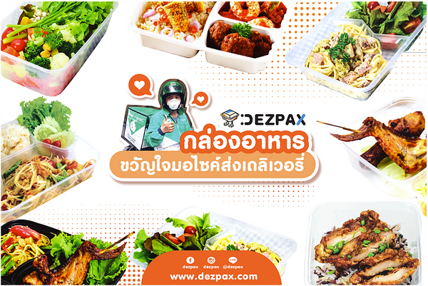 DezpaX - 10 กล่องอาหาร ขวัญใจพี่มอไซค์ส่งเดลิเวอรี่ ณ เวลานี้