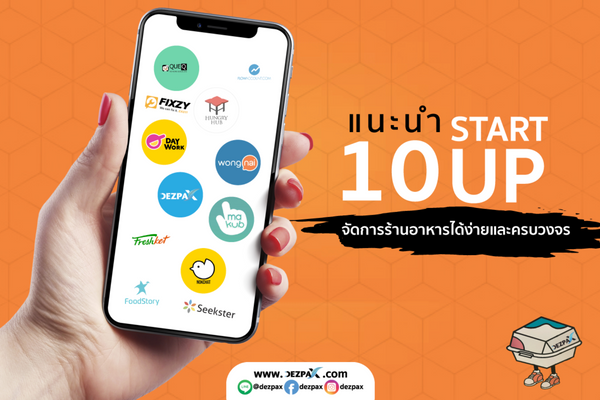 แนะนำ 10 Startups ช่วยจัดการร้านอาหารได้ง่ายและครบวงจร