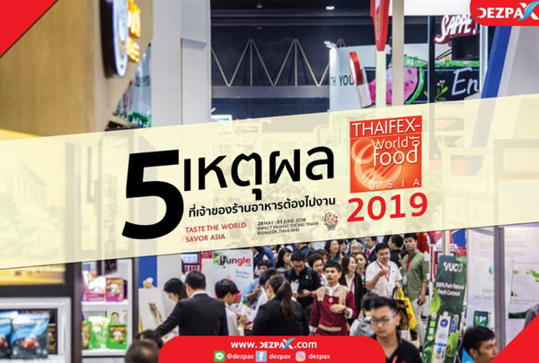 5 เหตุผลที่เจ้าของร้านอาหารต้องไปงาน THAIFEX 2019