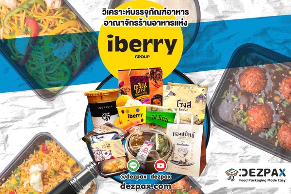 เคล็ดลับความสำเร็จของคาเฟ่และร้านอาหารของเครือ iberry