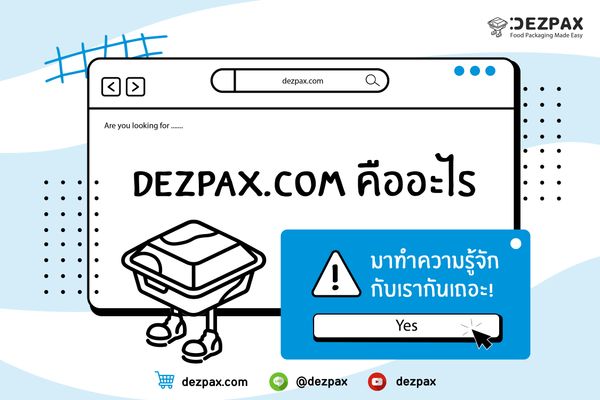 Dezpax.com คืออะไร?