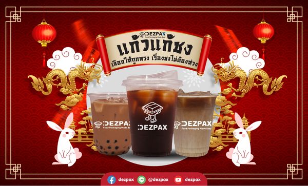 🐇🥤แก้วแก้ชง เลือกให้ถูกทรง เรื่องชงไม่ต้องห่วง🎊