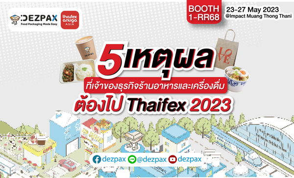 📌🎪5 เหตุผลที่เจ้าของธุรกิจร้านอาหารและเครื่องดื่มต้องไป Thaifex 2023